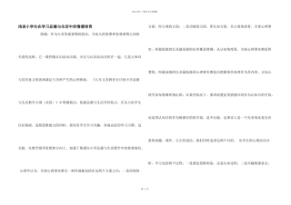 浅谈小学生在学习品德与生活中的情感培养