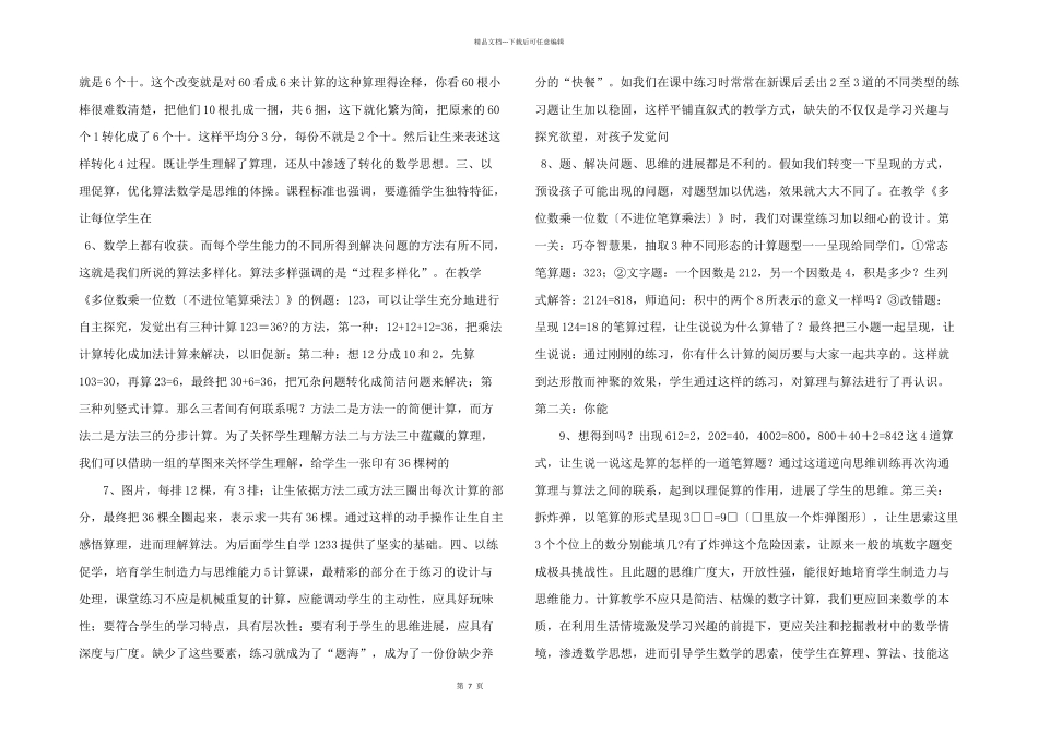 浅谈小学数学中年级计算教学的有效策略_第2页