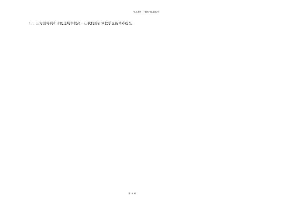 浅谈小学数学中年级计算教学的有效策略_第3页