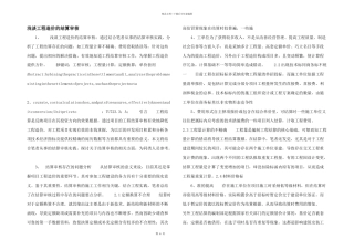 浅谈工程造价的结算审核