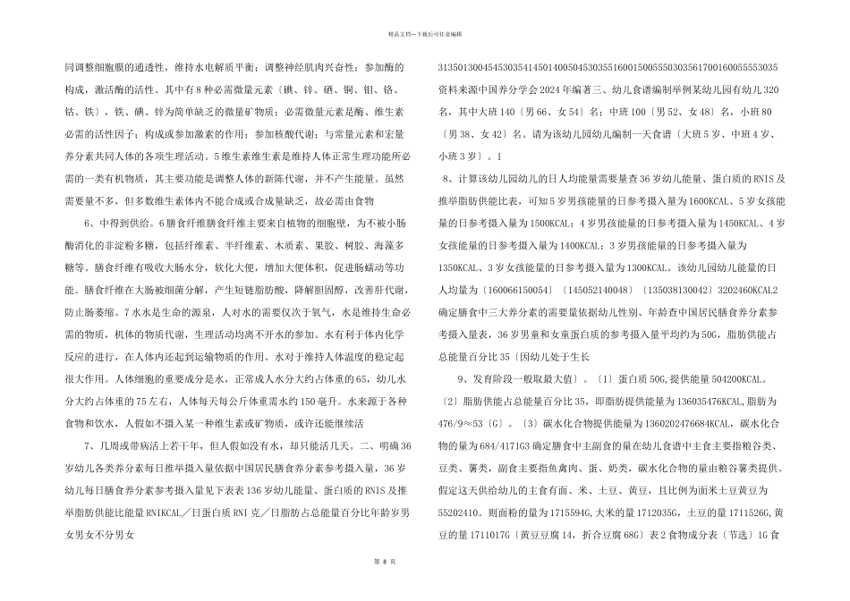 浅谈幼儿园幼儿平衡膳食_第2页