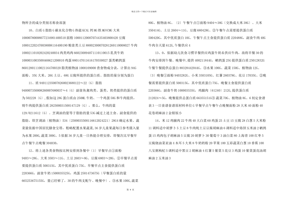 浅谈幼儿园幼儿平衡膳食_第3页