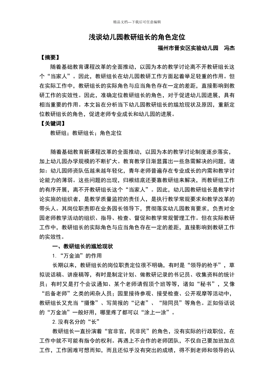 浅谈幼儿园教研组长的角色定位_第1页