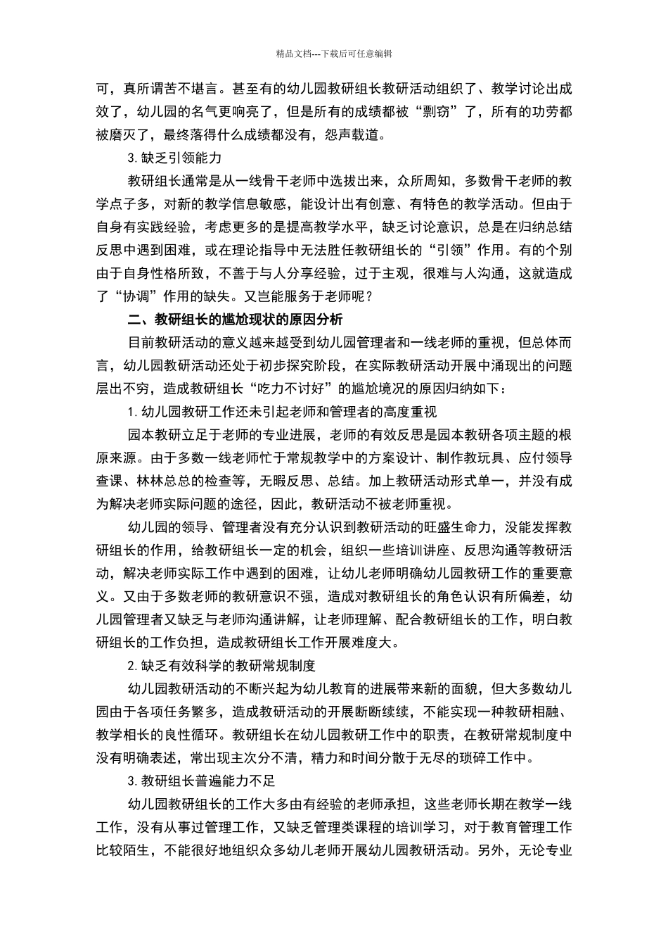 浅谈幼儿园教研组长的角色定位_第2页