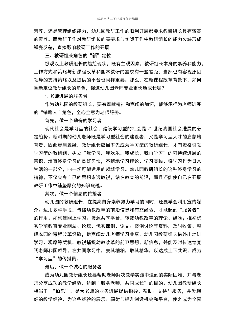 浅谈幼儿园教研组长的角色定位_第3页