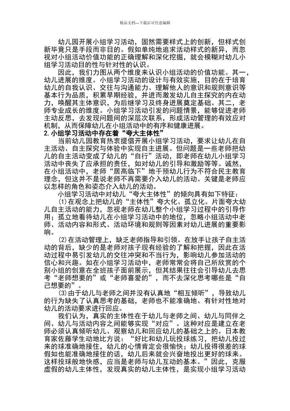 浅谈幼儿园小组学习活动_第3页