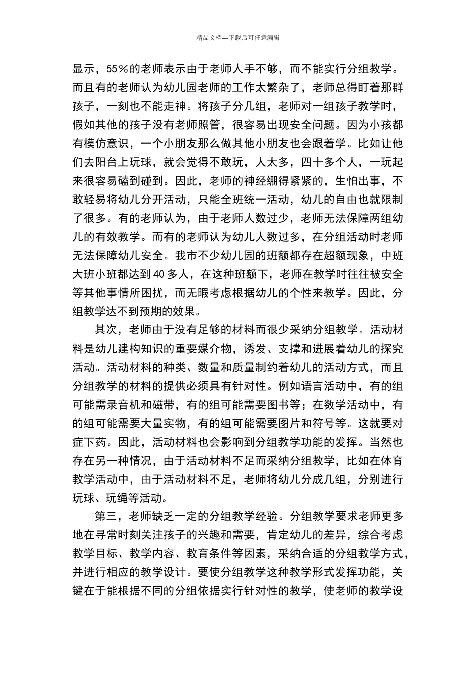 浅谈幼儿园分组教学_第3页