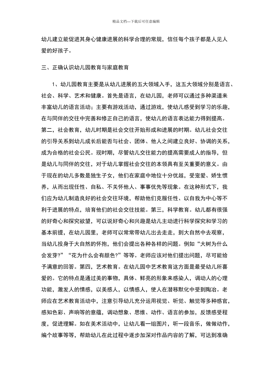 浅谈幼儿园教育与家庭教育在幼儿发展过程中的重要性_第3页