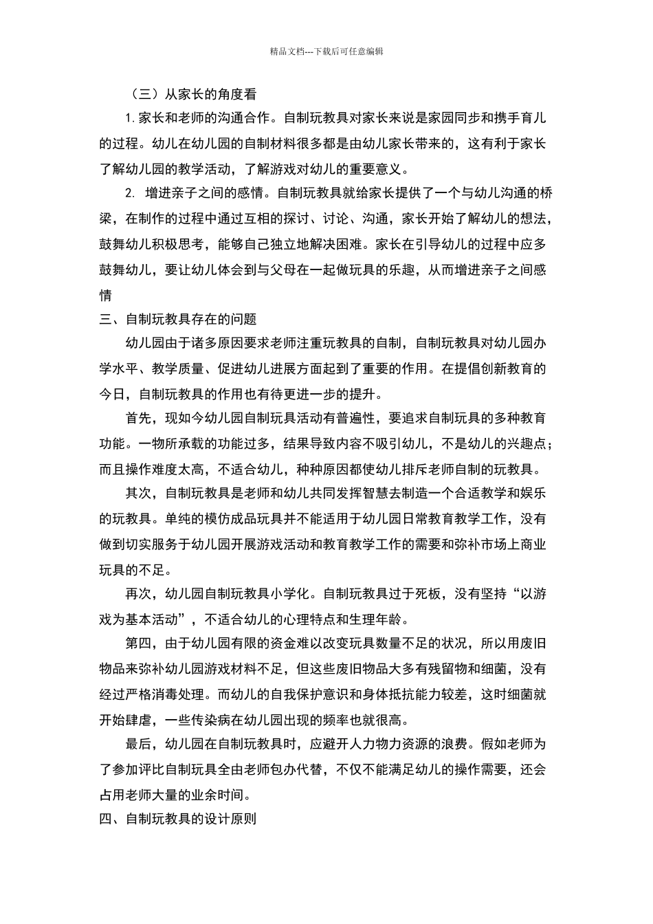 浅谈幼儿园自制玩教具的开发与应用_第3页