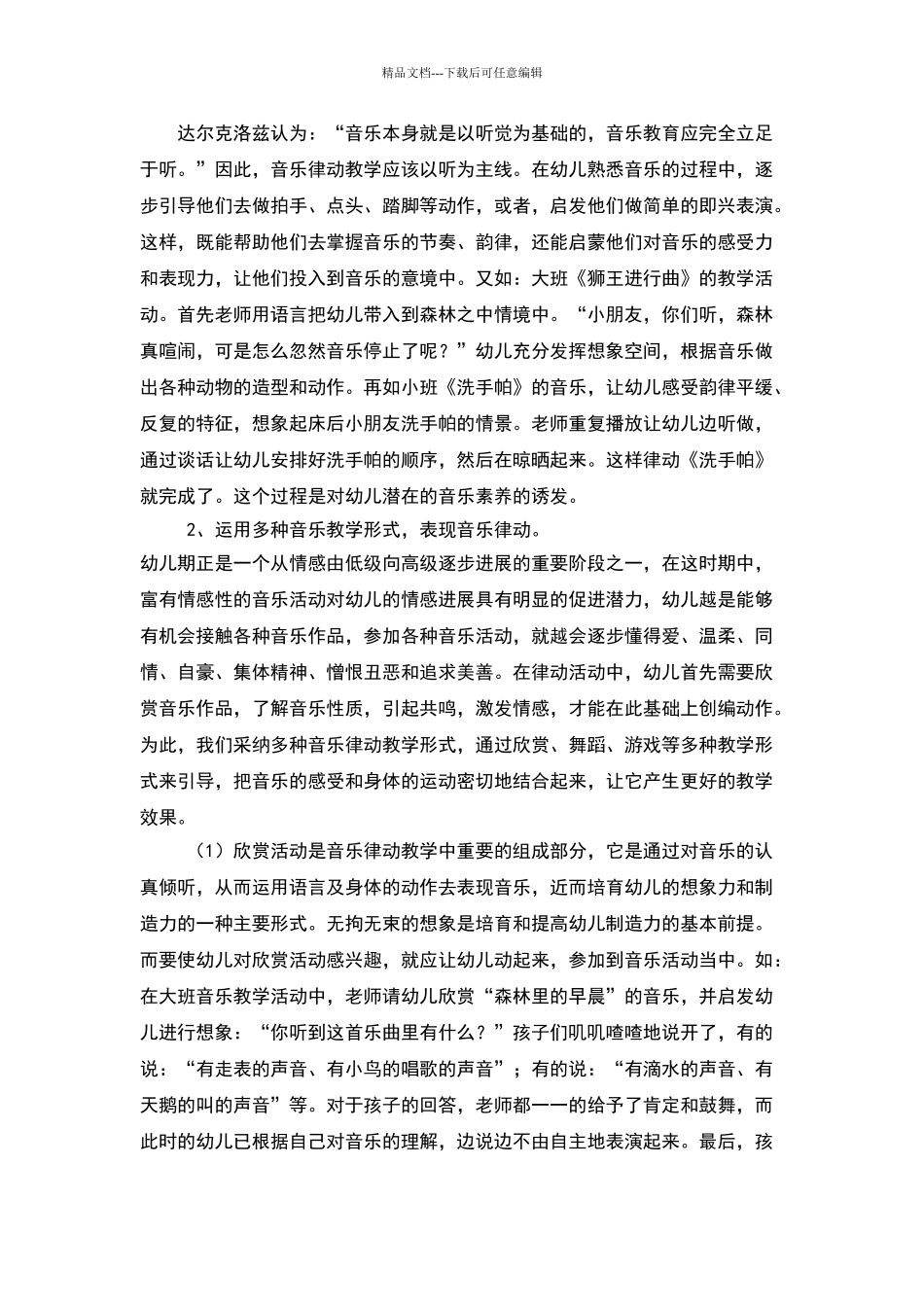 浅谈幼儿园音乐律动教学_第2页