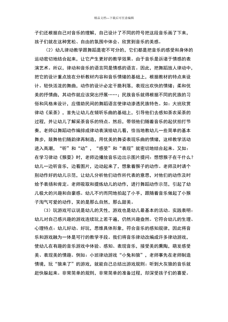 浅谈幼儿园音乐律动教学_第3页