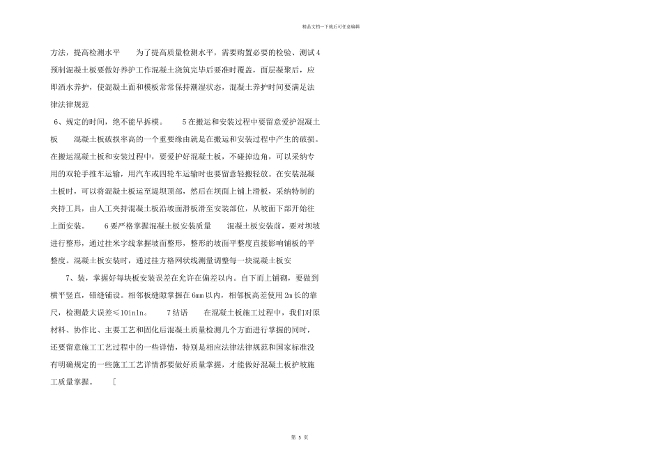 浅谈小型水利工程质量管理_第2页