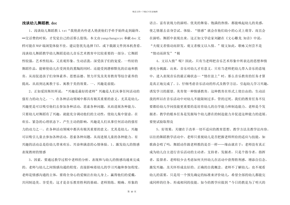 浅谈幼儿舞蹈教.doc_第1页