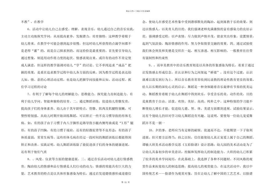 浅谈幼儿舞蹈教.doc_第2页