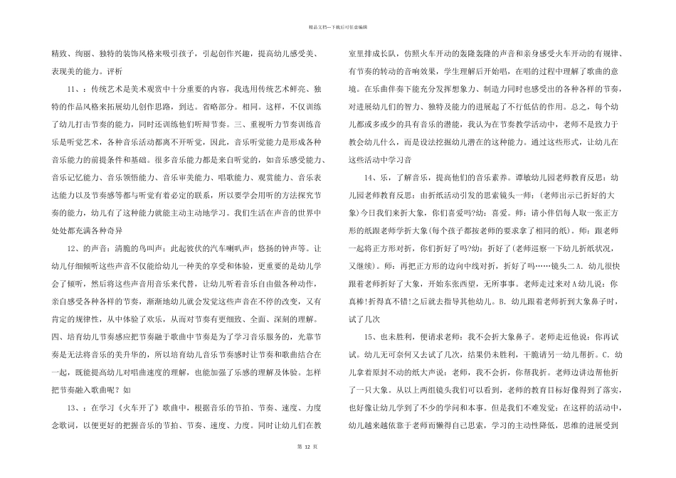 浅谈幼儿舞蹈教.doc_第3页