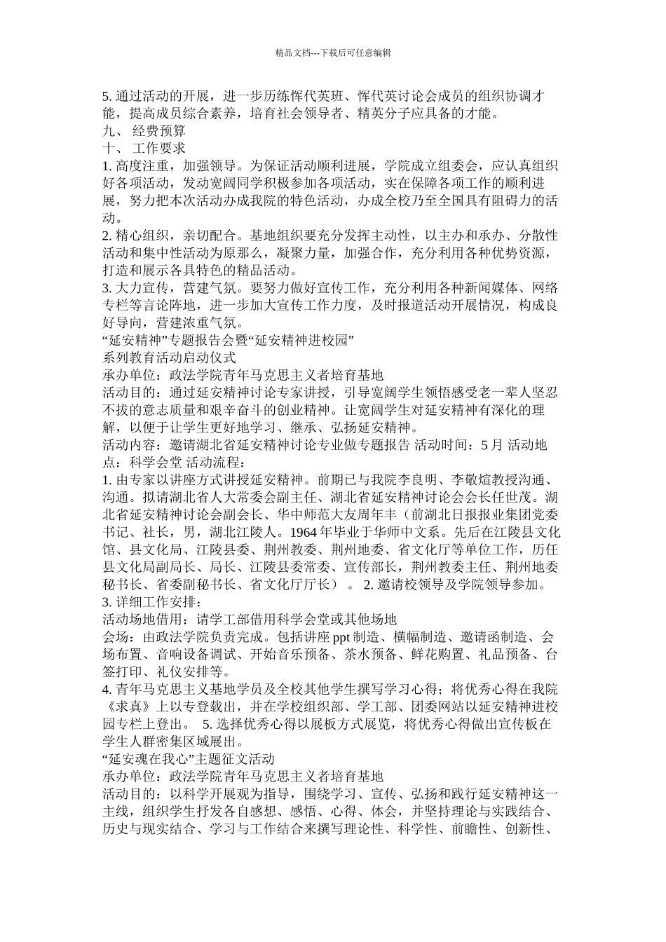 浅谈延安精神和开展延安精神进校园活动精选_第2页