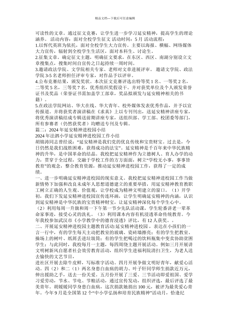 浅谈延安精神和开展延安精神进校园活动精选_第3页