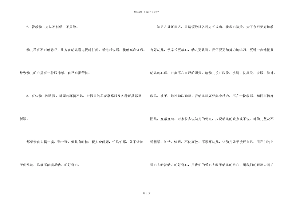 浅谈幼师保育教育经验心得五篇_第2页