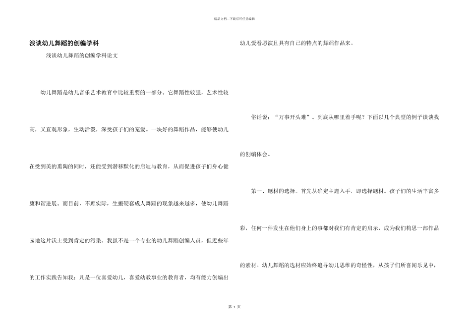 浅谈幼儿舞蹈的创编学科_第1页