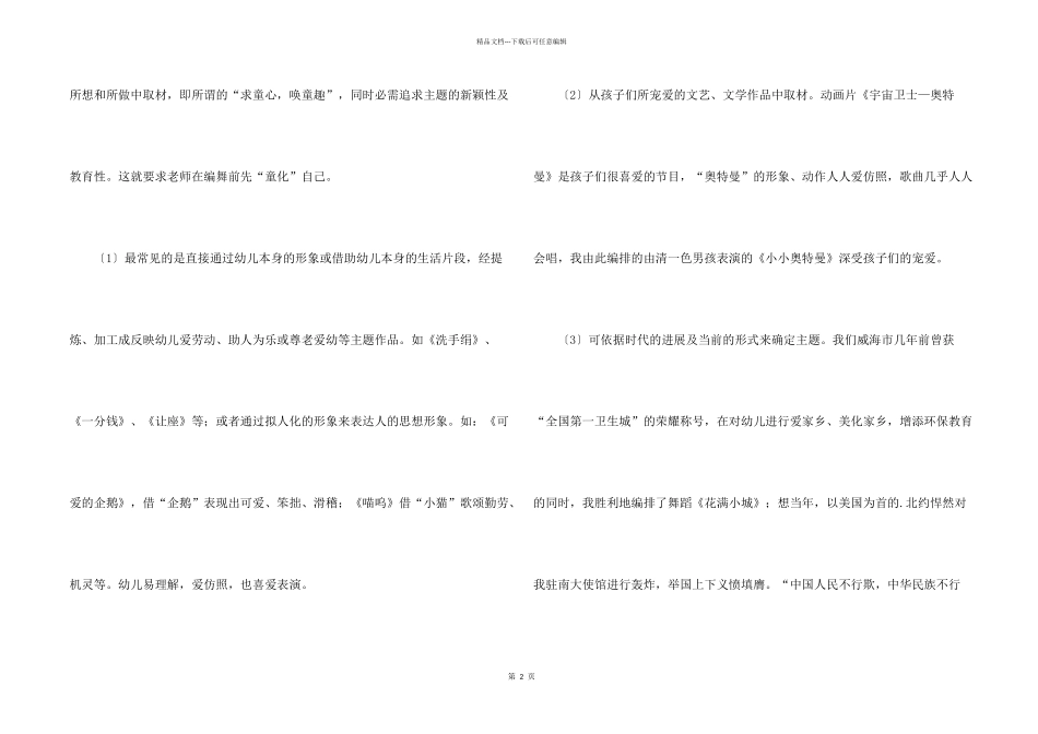浅谈幼儿舞蹈的创编学科_第2页