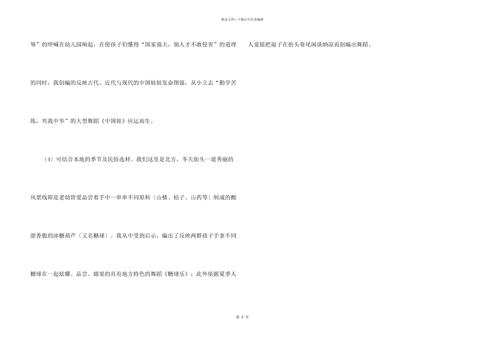 浅谈幼儿舞蹈的创编学科_第3页