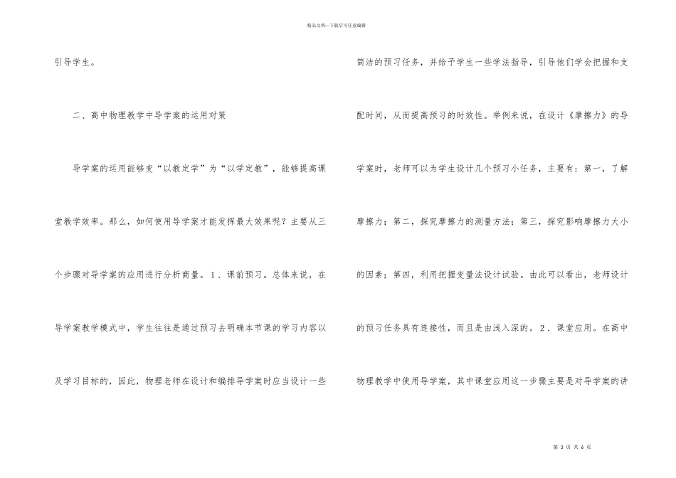 浅谈导学案下高中物理有效教学_第3页