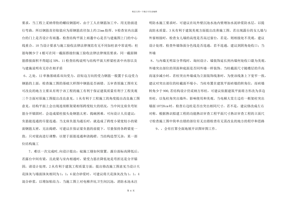 浅谈建筑图纸会审技巧_第2页