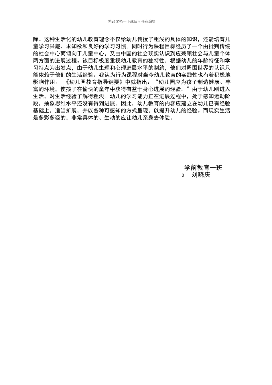 浅谈张雪门幼儿园的行为课程_第3页