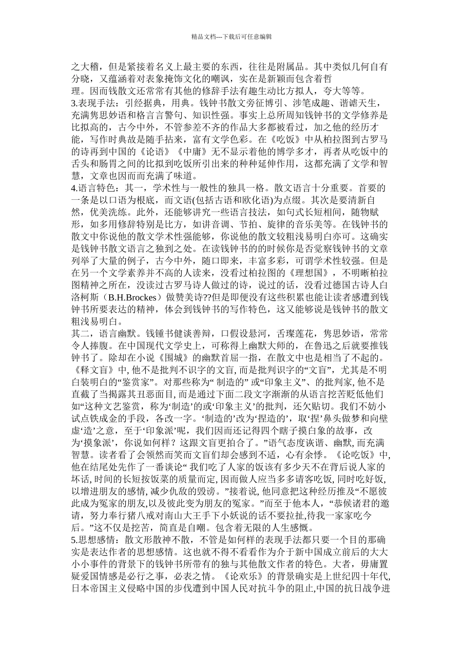 浅谈散文写作精选_第2页