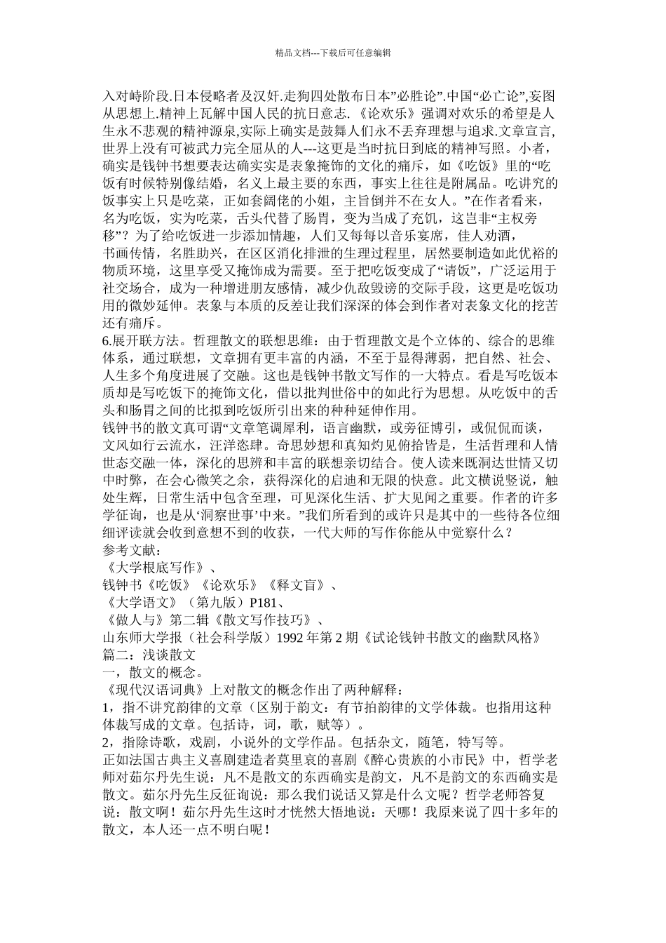 浅谈散文写作精选_第3页