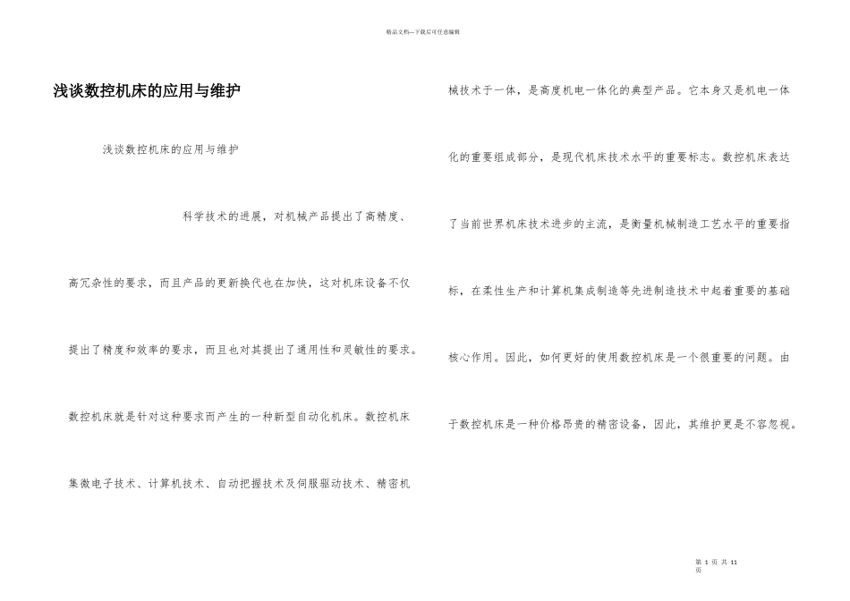 浅谈数控机床的应用与维护_第1页