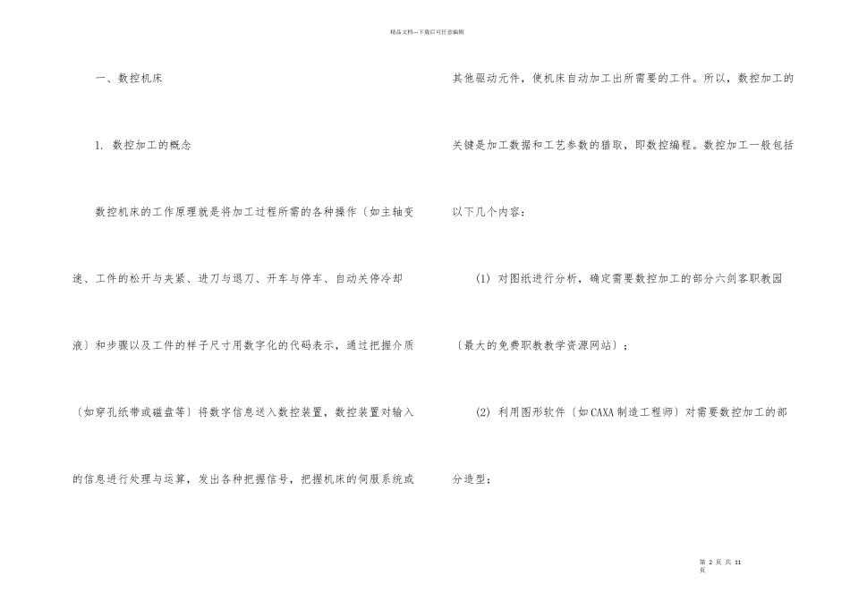 浅谈数控机床的应用与维护_第2页