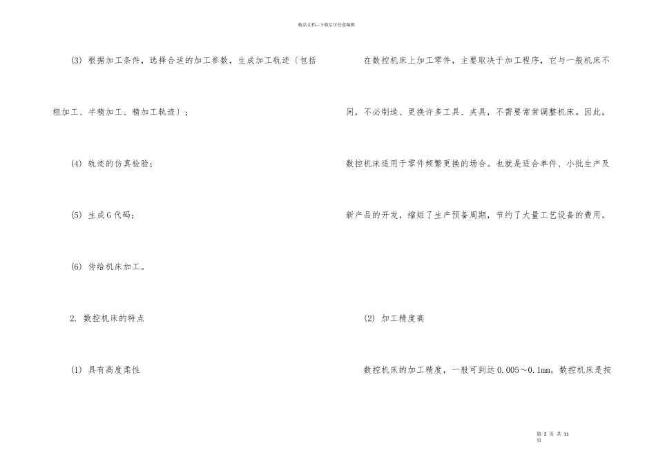 浅谈数控机床的应用与维护_第3页