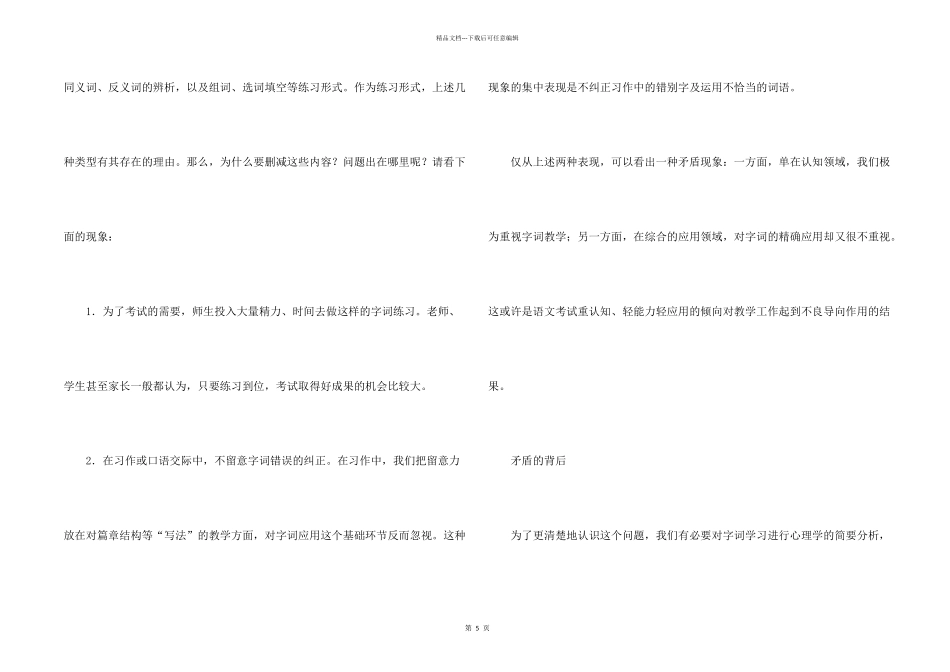 浅谈新课程中的小学语文字词教学_第2页