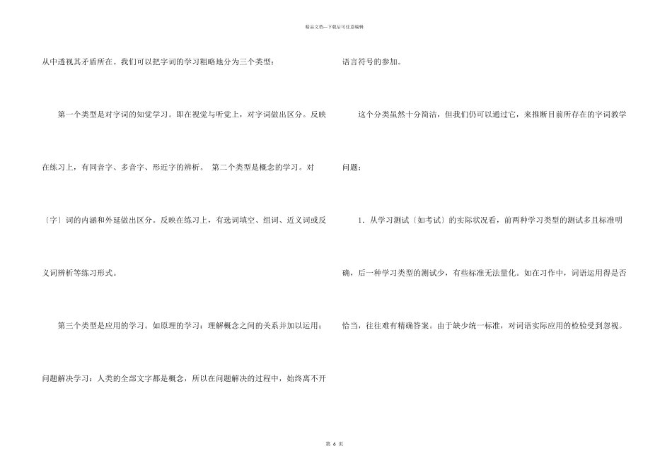 浅谈新课程中的小学语文字词教学_第3页