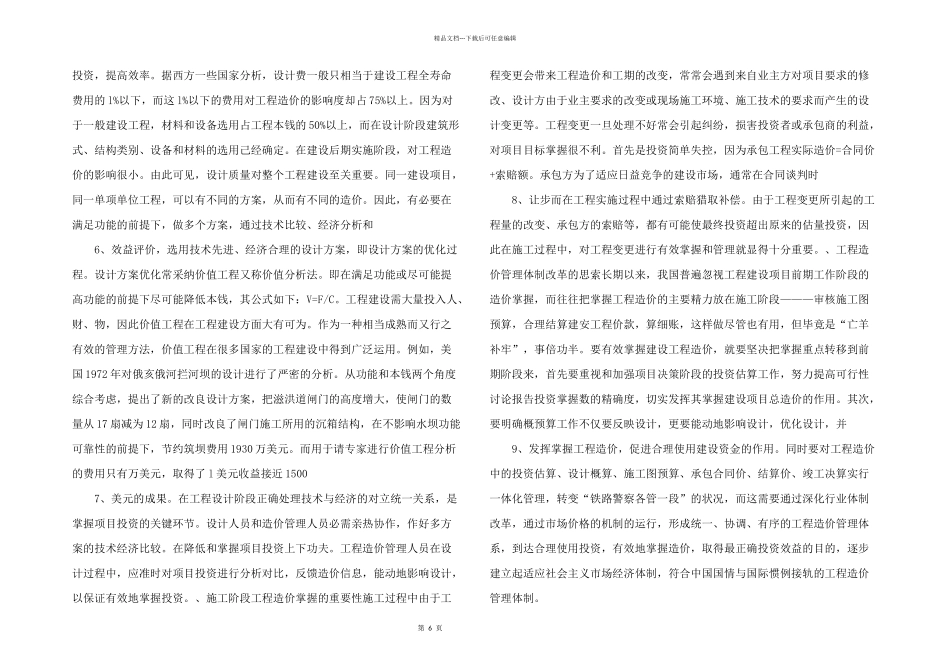 浅谈工程造价管理重要性_第2页