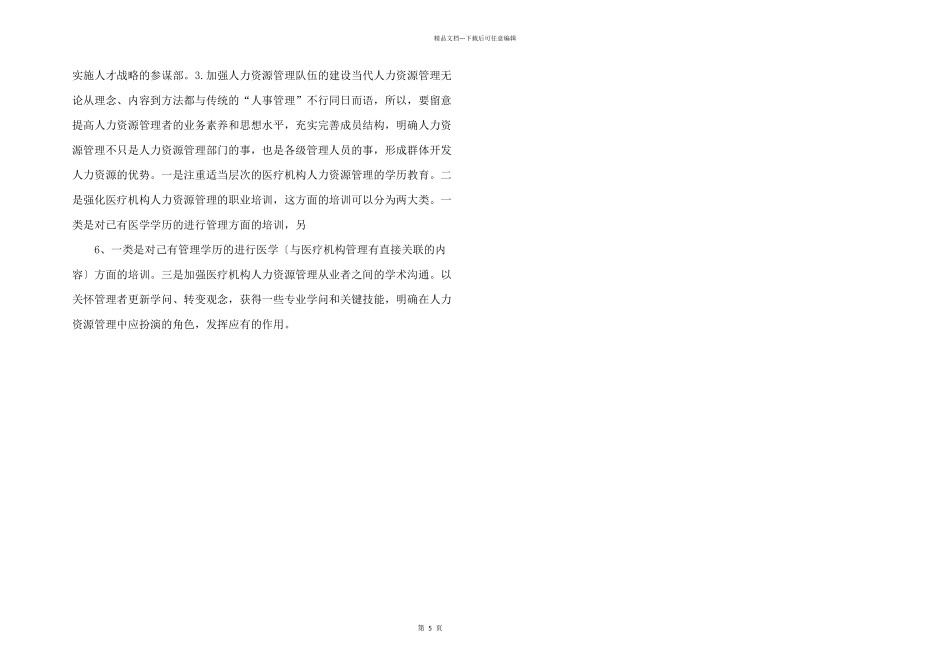 浅谈现代人力资源管理_第2页