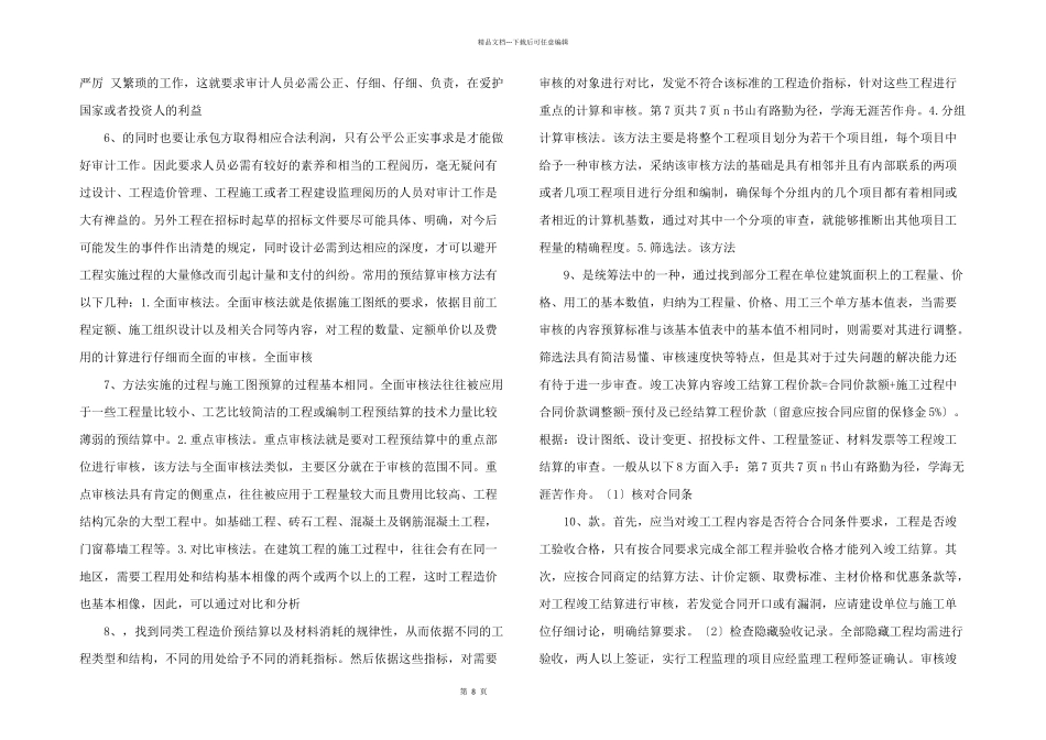 浅谈水利工程竣工决算审计_第2页