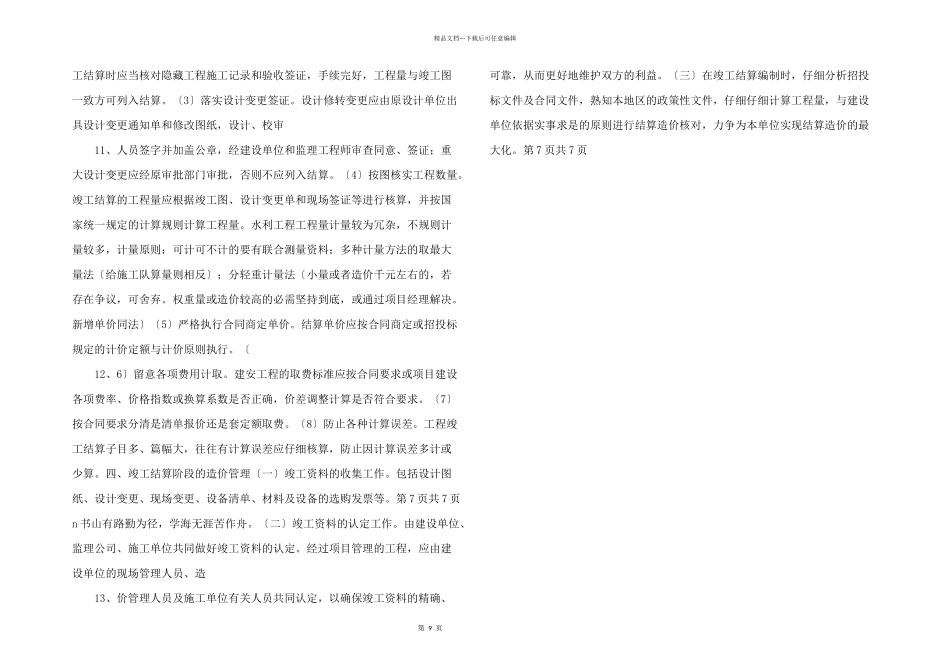 浅谈水利工程竣工决算审计_第3页