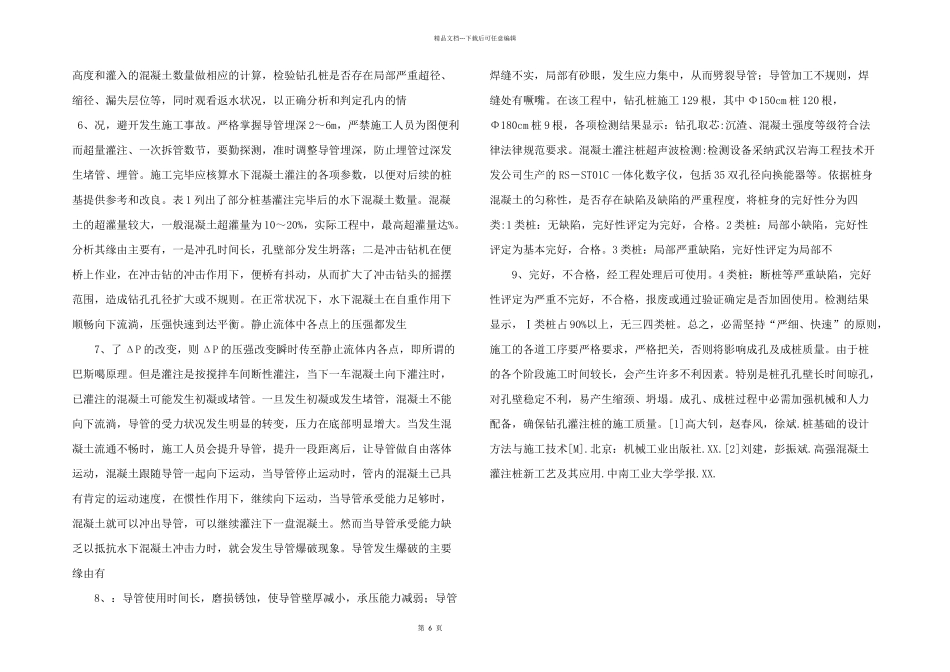浅谈灌注桩在水利工程中的应用_第2页