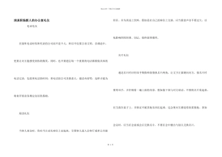 浅谈职场新人的办公室礼仪