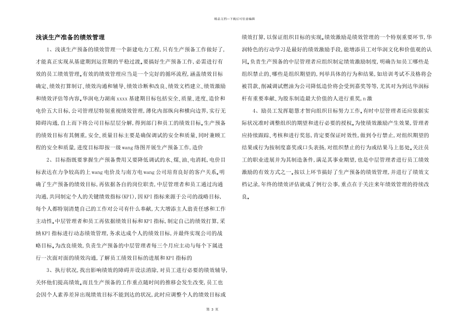浅谈生产准备的绩效管理_第1页