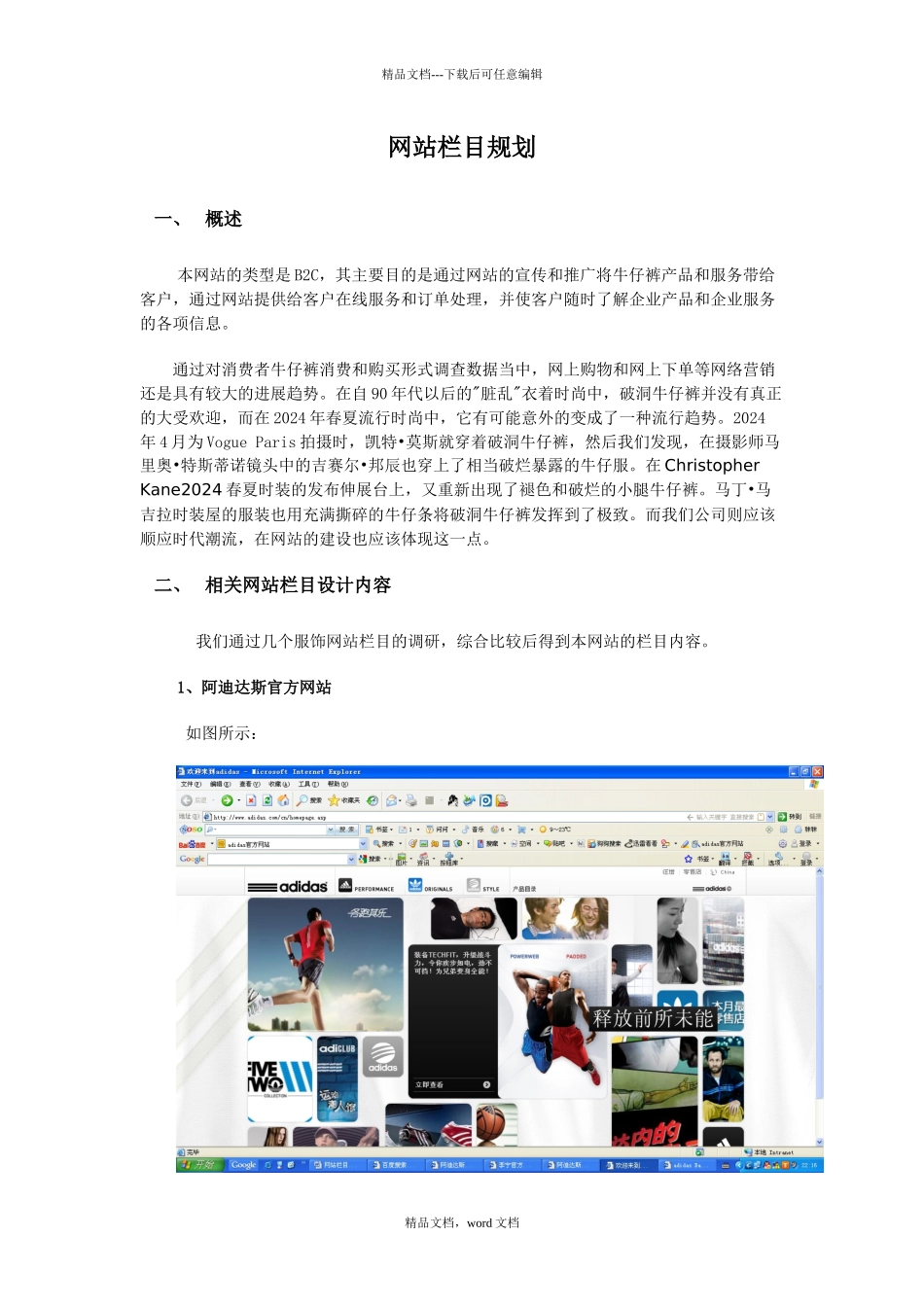 浅谈网站栏目规划_第1页