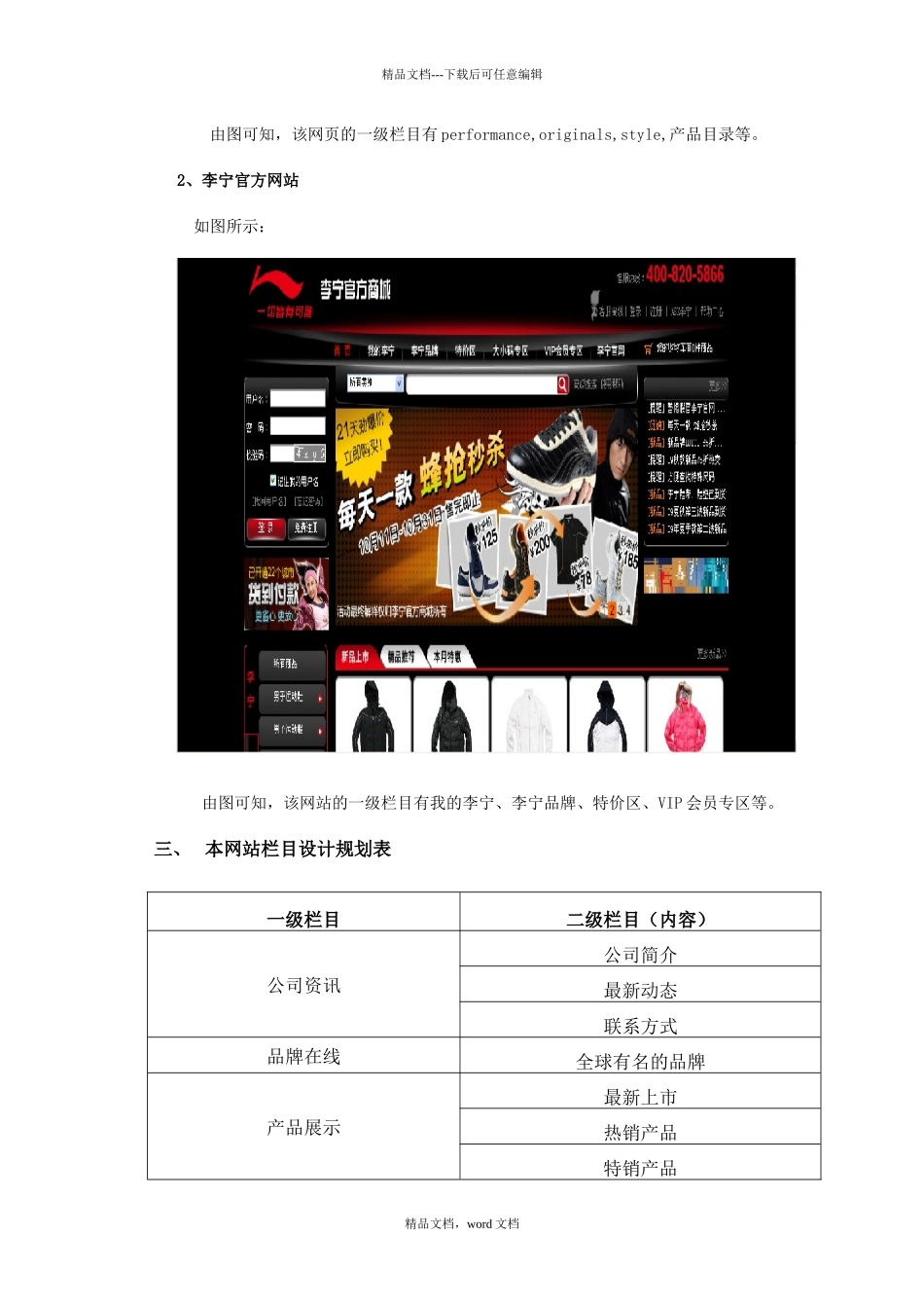 浅谈网站栏目规划_第2页