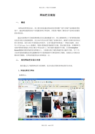 浅谈网站栏目规划