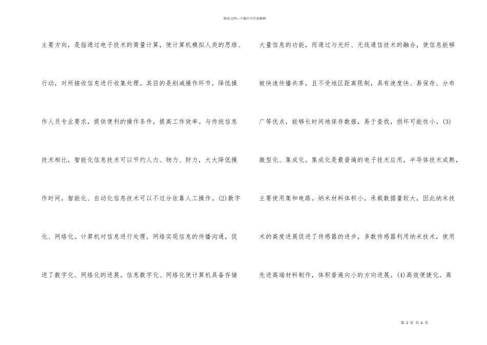 浅谈电子信息技术的特点_第2页