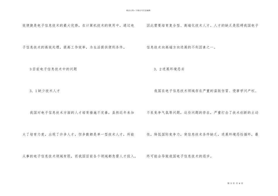 浅谈电子信息技术的特点_第3页