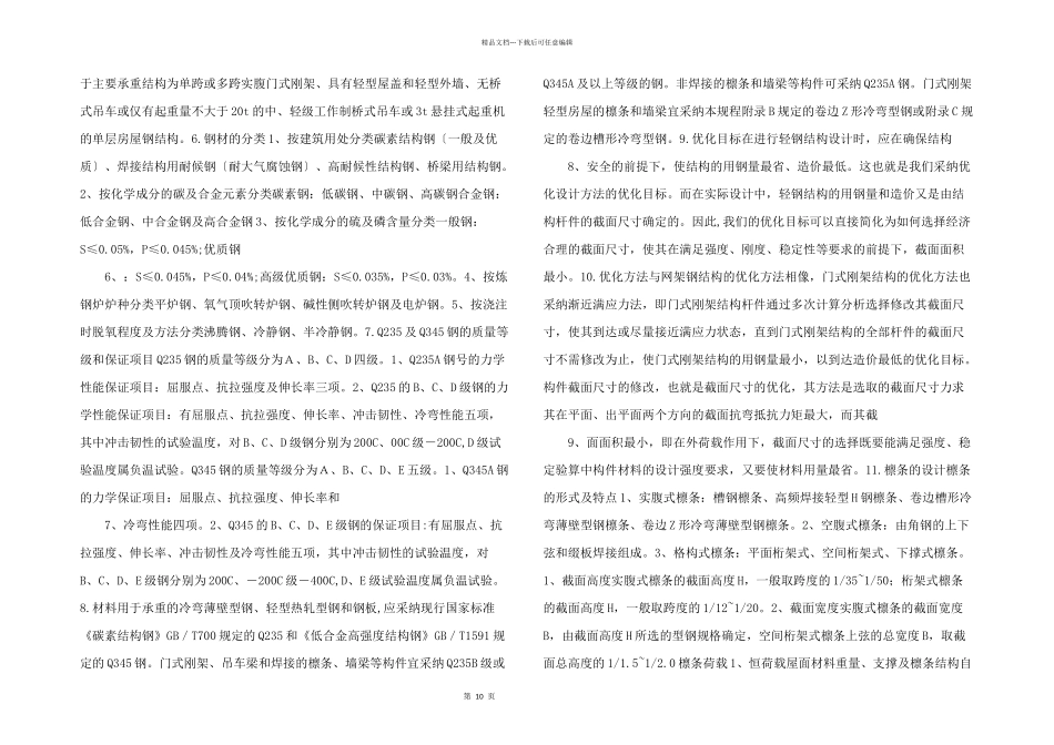 浅谈轻钢结构.doc_第2页