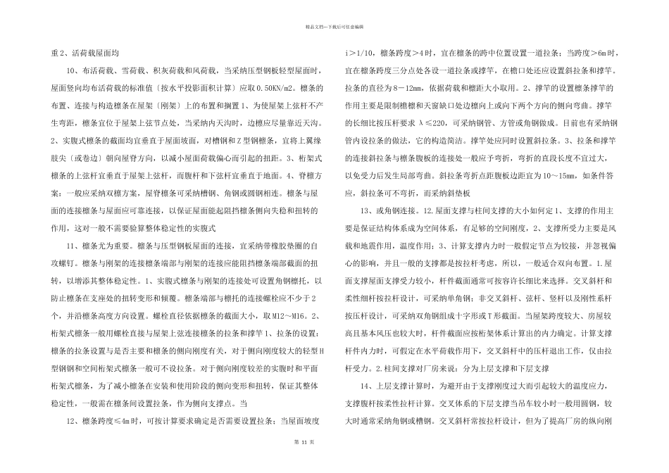 浅谈轻钢结构.doc_第3页