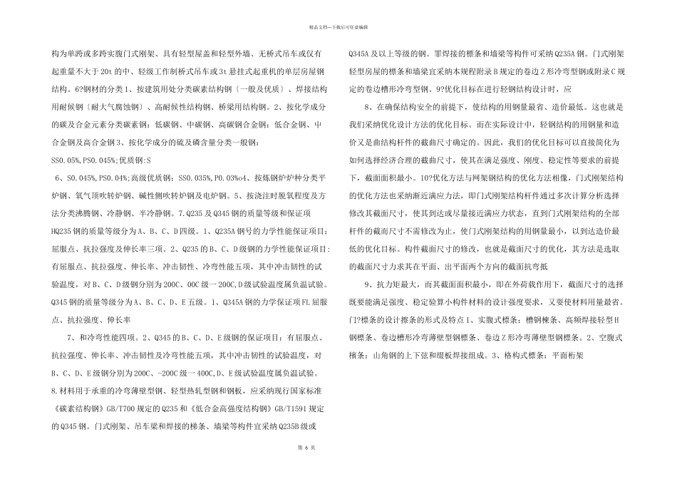 浅谈轻钢结构_第2页